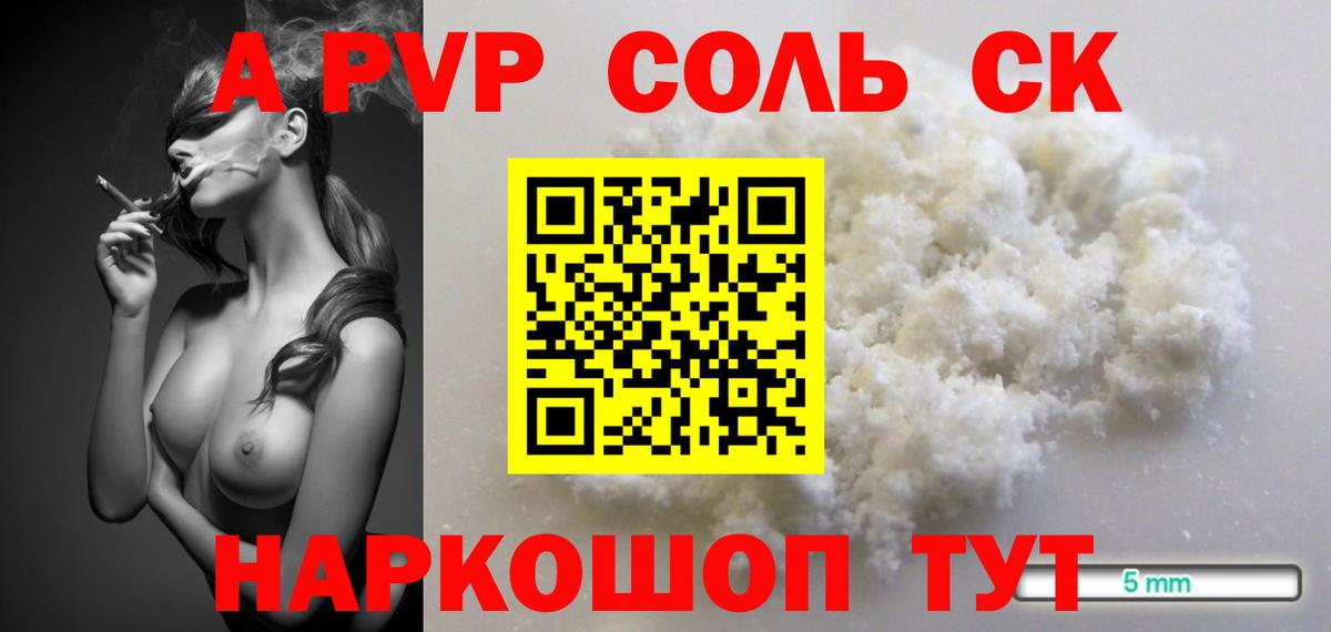 Альфа ПВП кристаллы Менделеевск