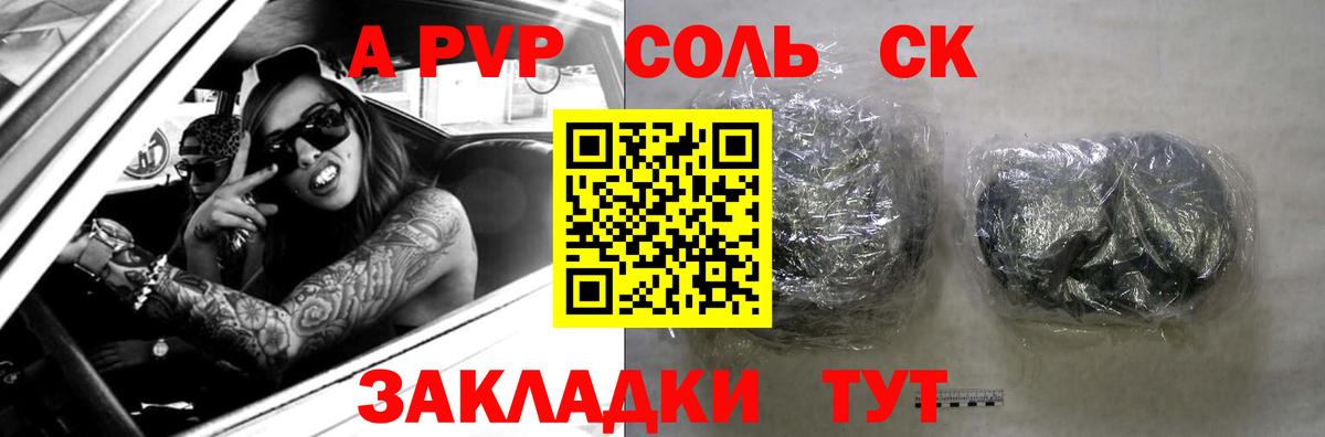 A PVP  A PVP СК КРИС  Alpha-PVP мука  Вход с VPN  Менделеевск  Alpha PVP СК КРИС 