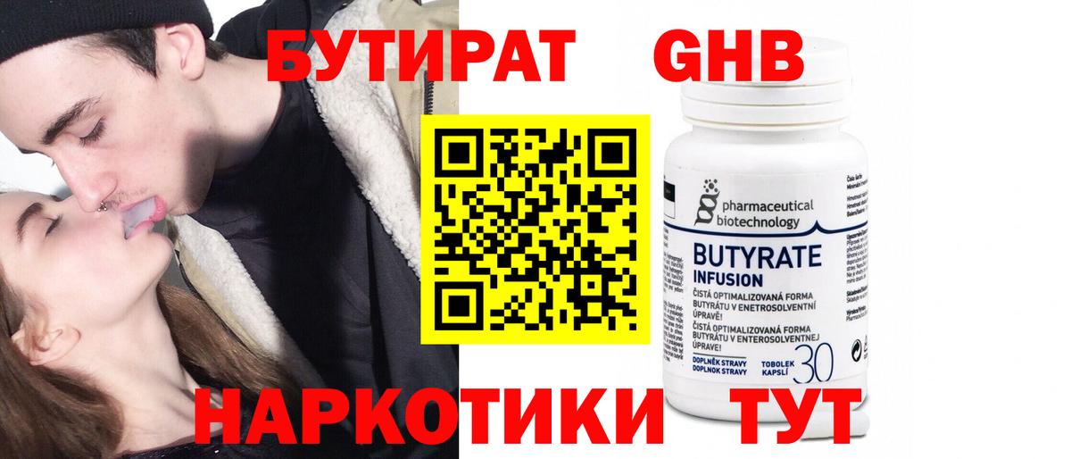 БУТИРАТ бутик Менделеевск