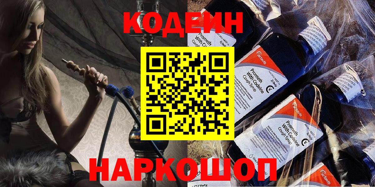 Менделеевск  Codein напиток Lean (лин)  Codein напиток Lean (лин)  Вход с VPN 