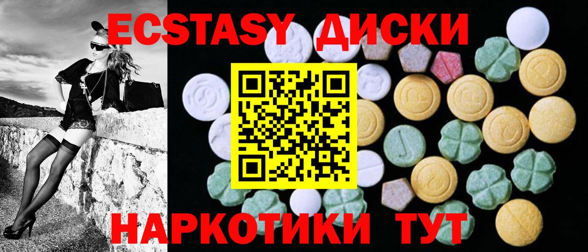 Экстази 250 мг Менделеевск