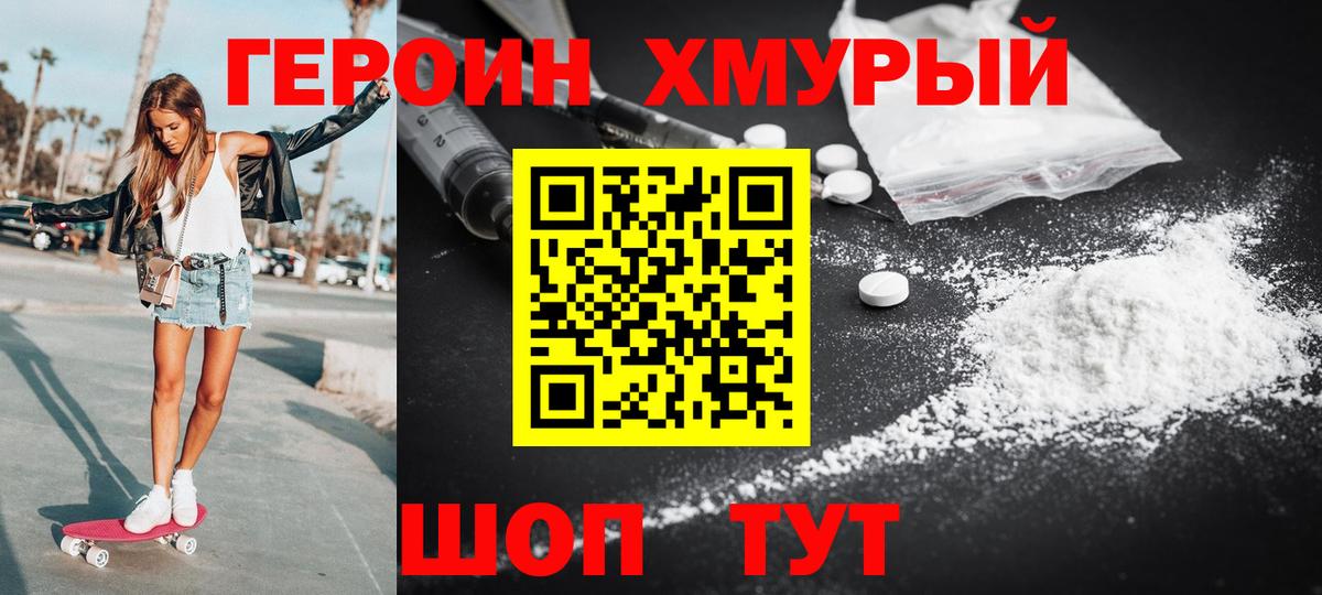 ГЕРОИН Heroin  ГЕРОИН  Менделеевск  Вход с VPN 
