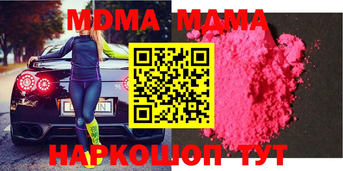 MDMA  МДМА VHQ  Вход с VPN  МДМА молли  Менделеевск 