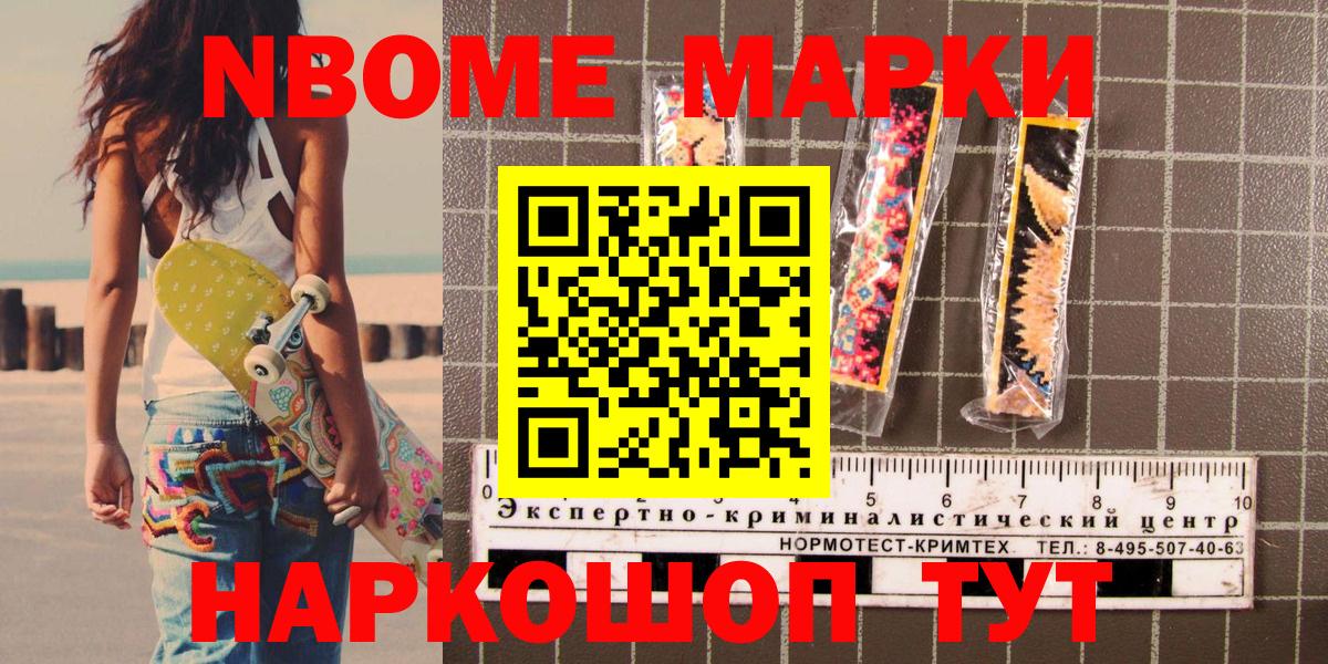 Марки 25I-NBOMe  Вход с VPN  Менделеевск  Марки NBOMe 1,8мг 