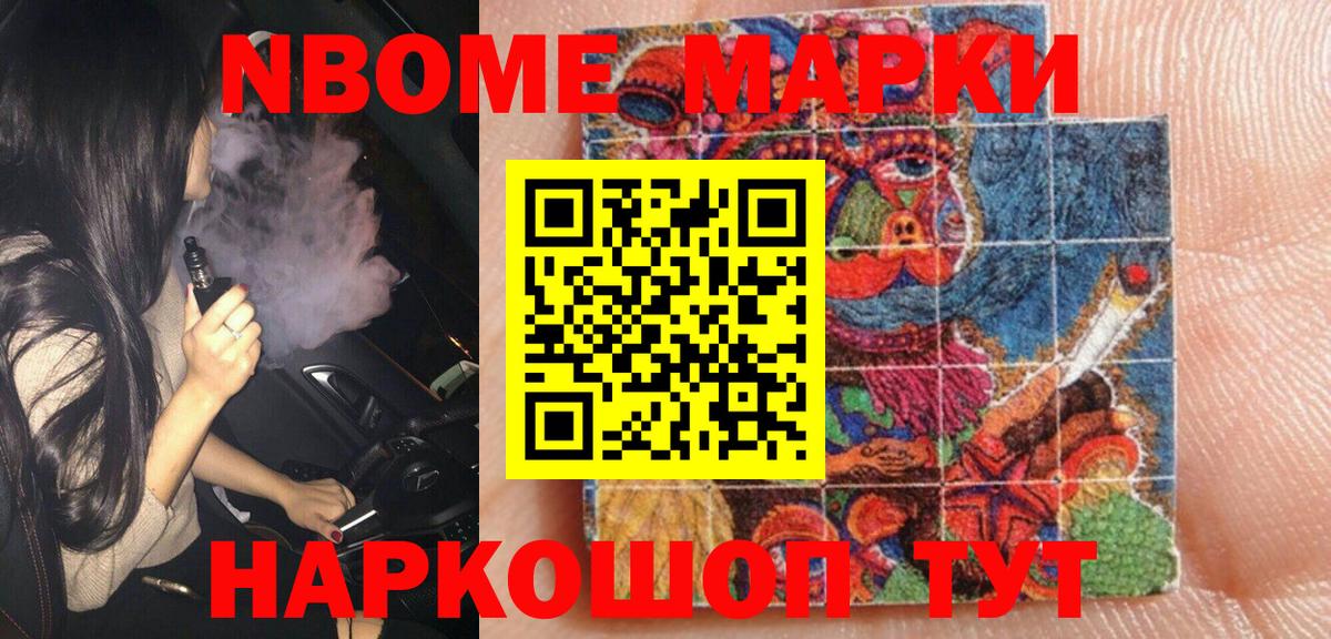 Наркотические марки 1500мкг Менделеевск