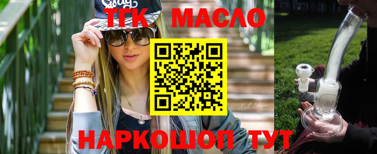 ТГК THC oil Менделеевск